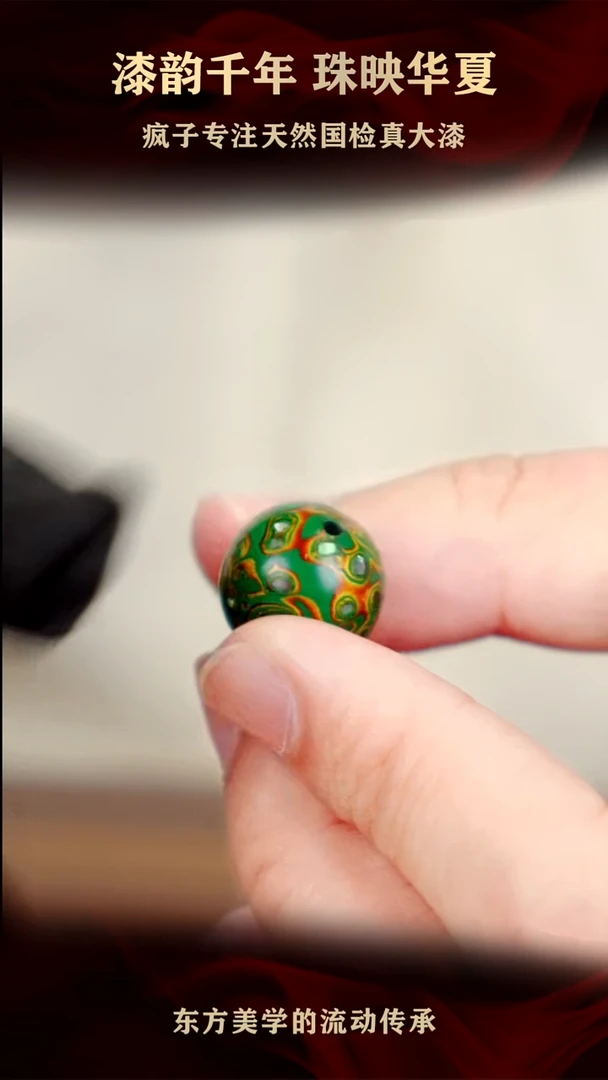 疯子大漆极光绿螺钿15mm