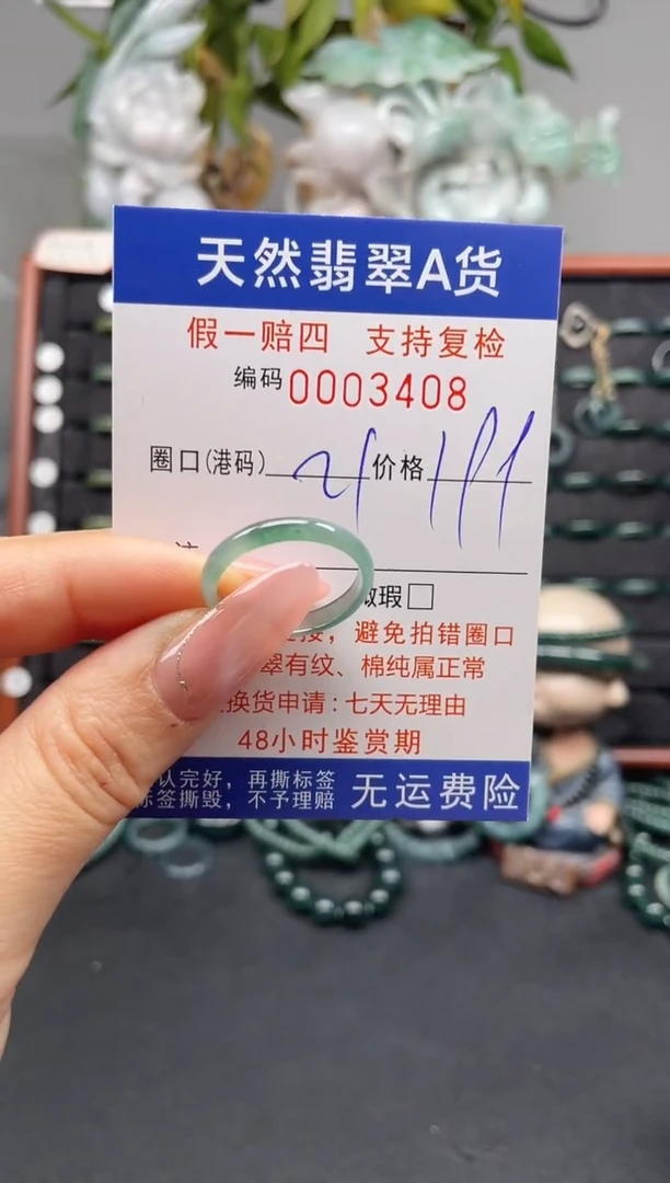 未镶嵌戒指翡翠21*3408