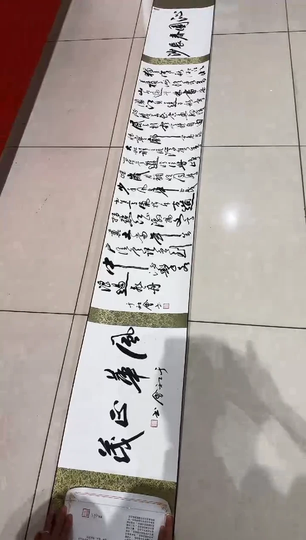 书法精品书法/沁园春长沙/长卷