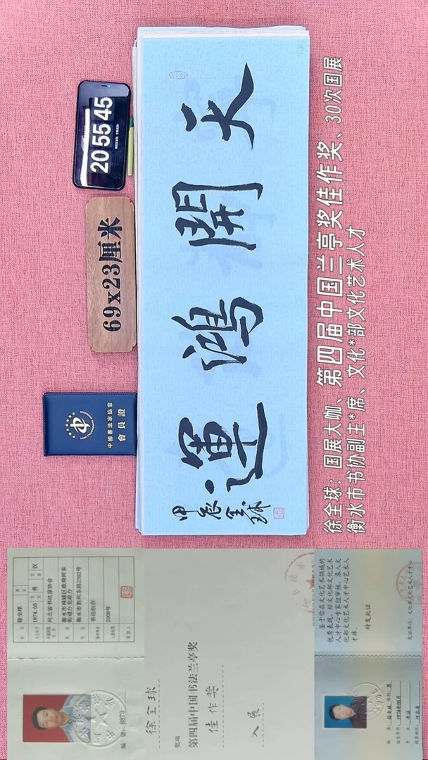 书法103         徐老师书法作品