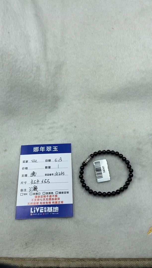 未镶嵌手串翡翠手串31颗