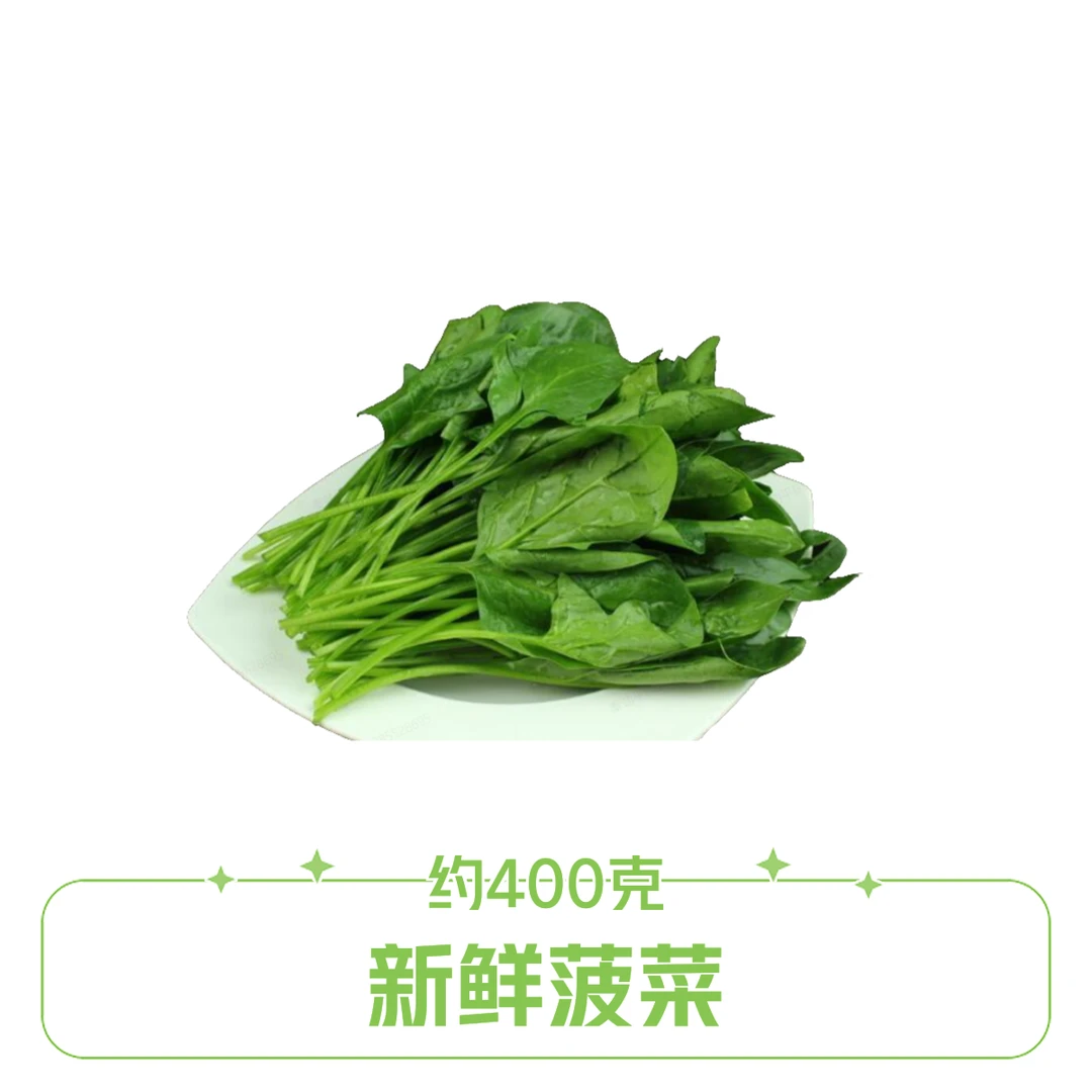 新鲜菠菜 约400g【好东西】