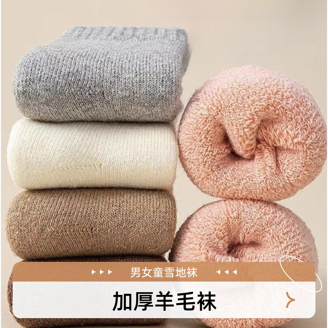 儿童冬季加绒加厚保暖羊毛袜子纯色中筒袜雪地袜男女童保暖袜