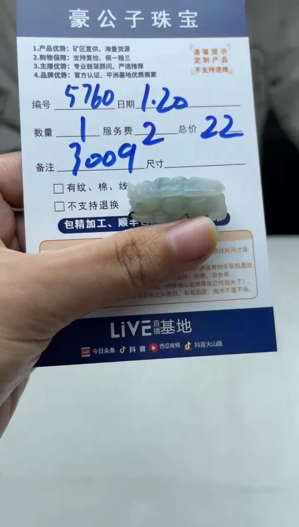 【闪购商品】定制翡翠未镶嵌5760（发货一个）