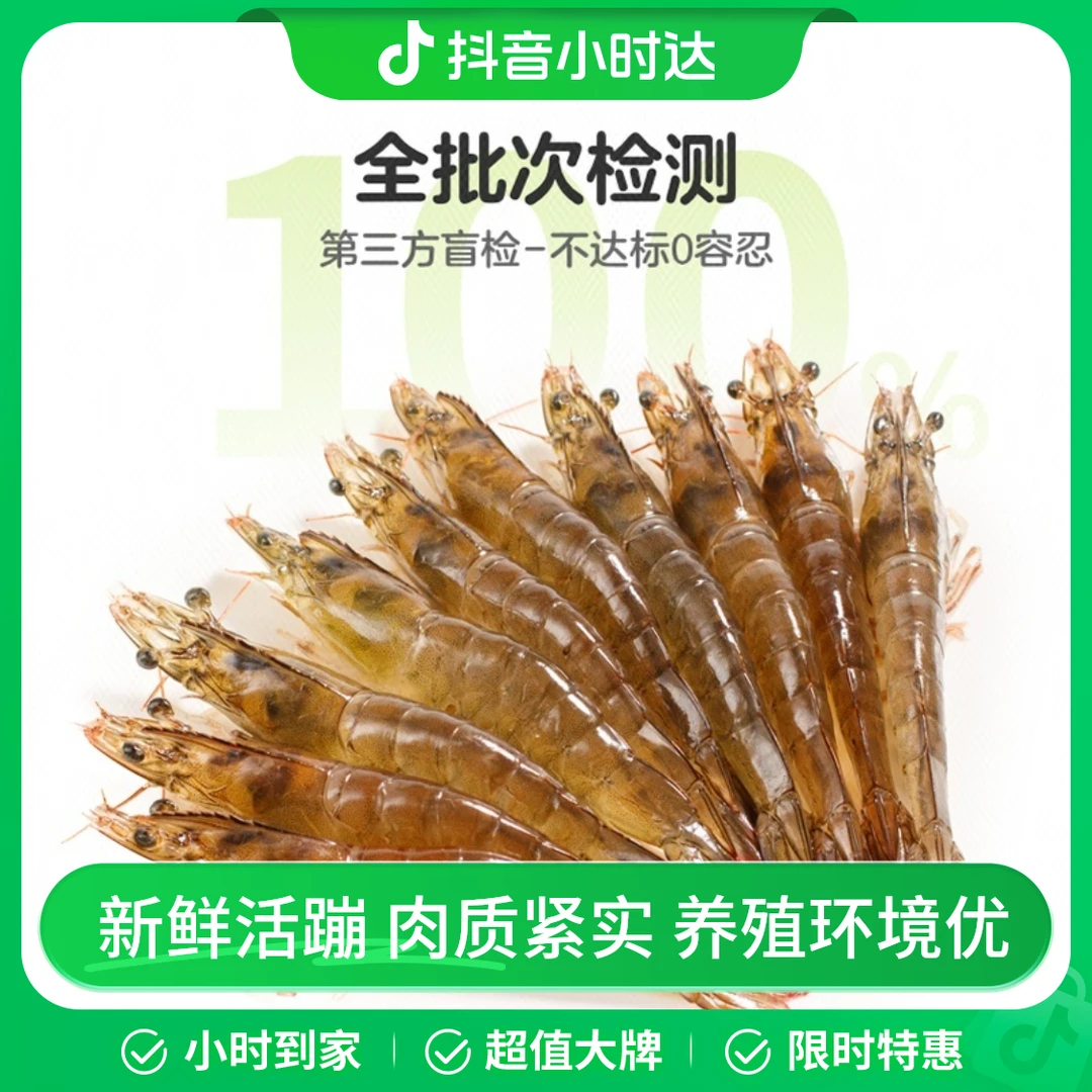 无抗鲜活南美白对虾（基围虾30-40只）500g