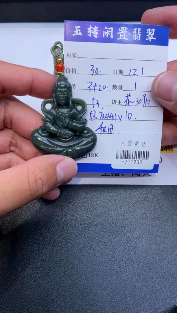 颈饰未镶嵌和田玉挂件多人-711932