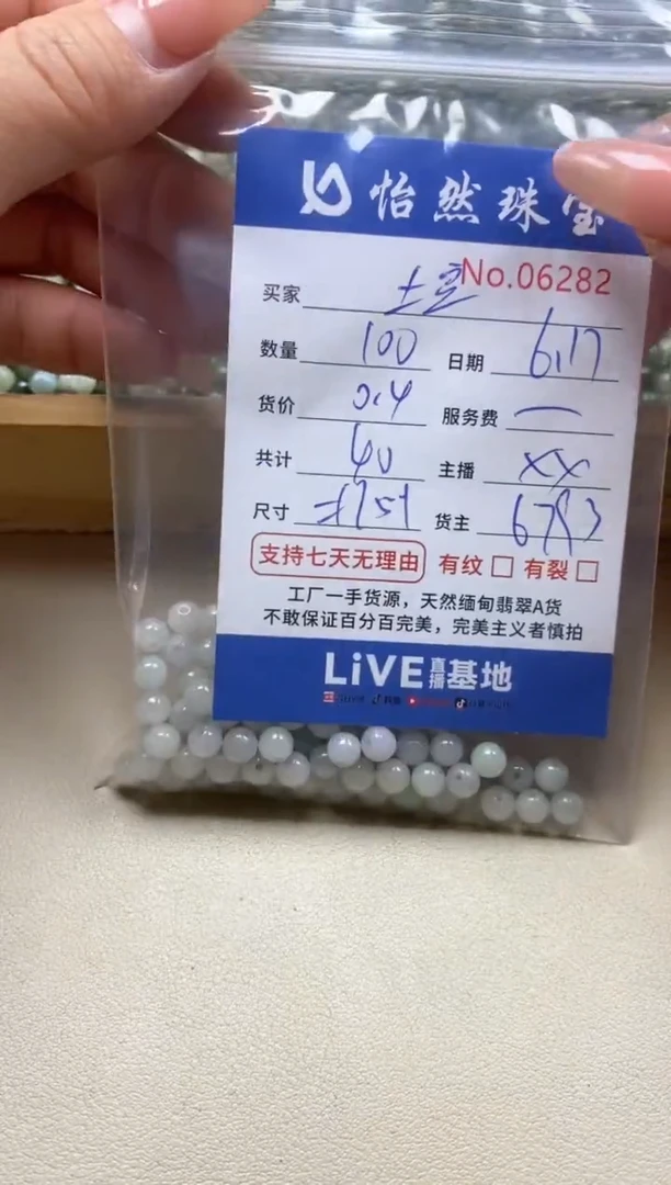 未镶嵌手串翡翠土***丝单：06282