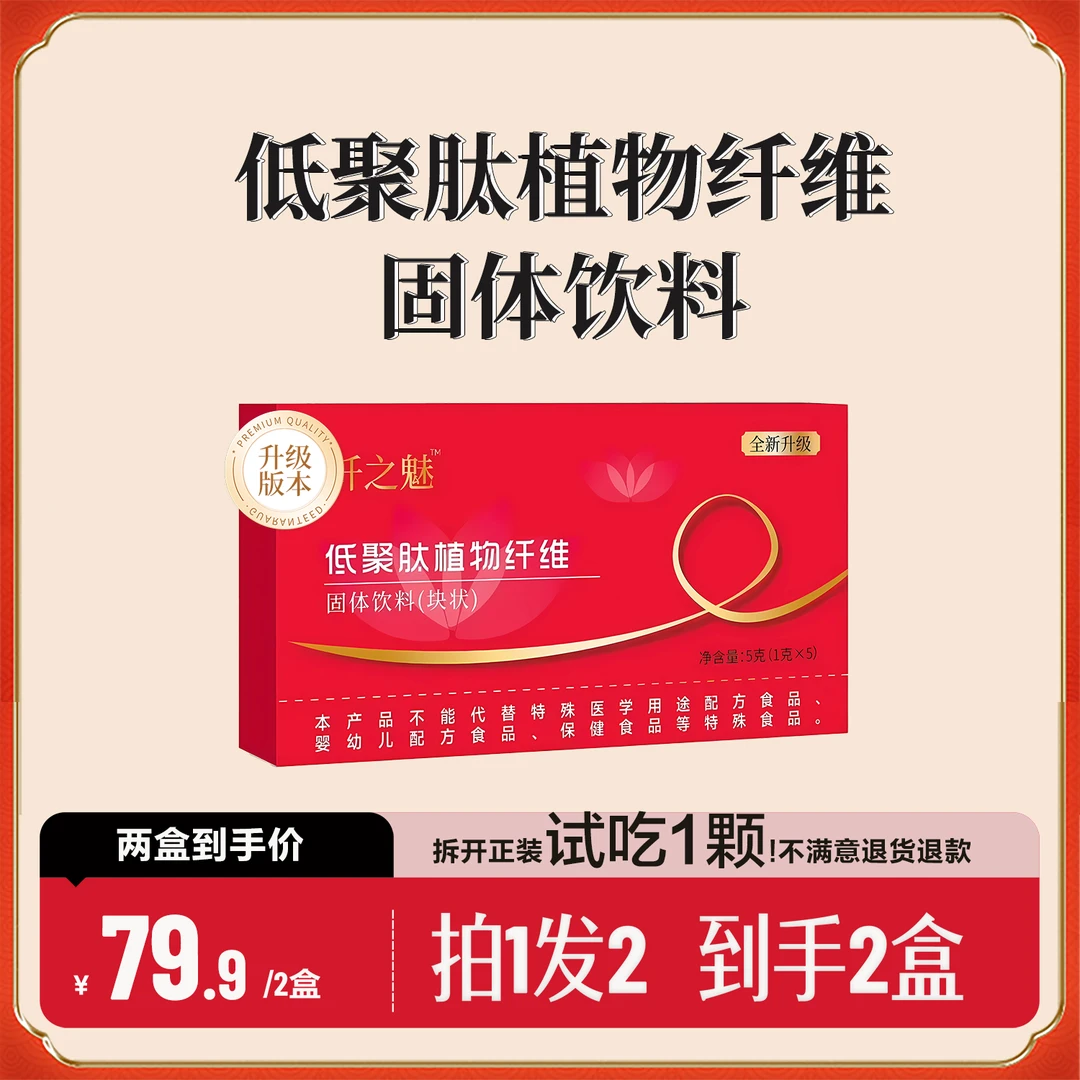 升级款 仟纤之魅低聚肽植物纤维 【试吃一颗】