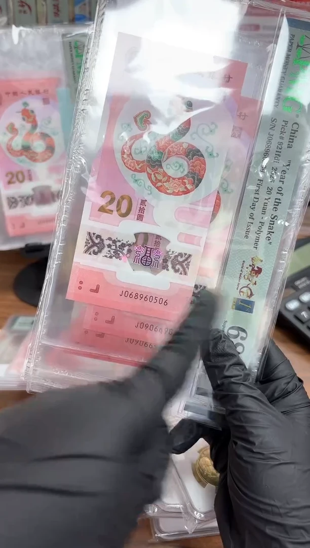 塑料25年蛇钞金兰首日金马天下-PMG68
