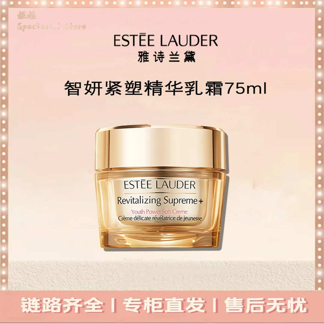 Estee Lauder/雅诗兰黛正装智妍紧塑精华乳霜/面霜75ML