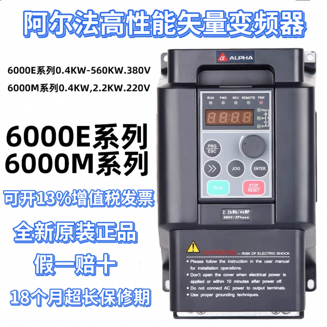 阿尔法变频器ALPHA6000E三相电11KW22KW全新原装正品高性能稳定