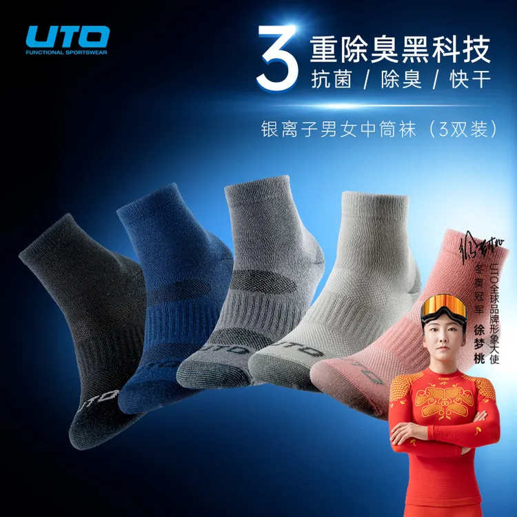 UTO/悠途银离子运动中筒袜子【三双装】夏季薄款防臭抗菌男女同款