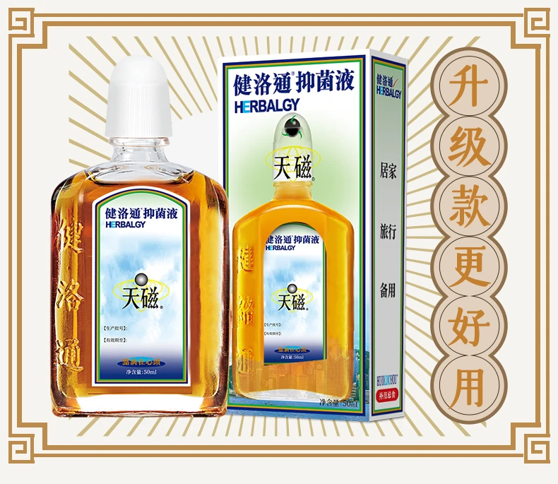 【主播专属】香港品牌黄道升级款健洛通50ML滚珠涂抹便捷坚嘢
