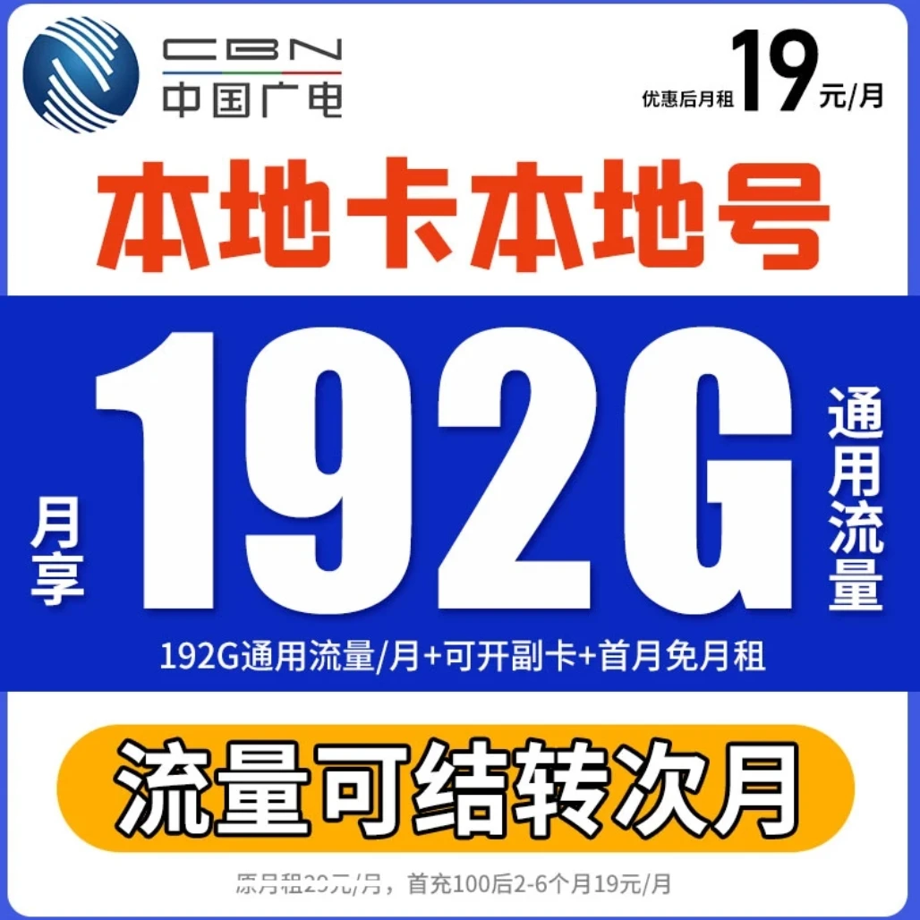 中国广电升卿卡19元192G全国通用流量首月免月租手机卡5g网速享-5