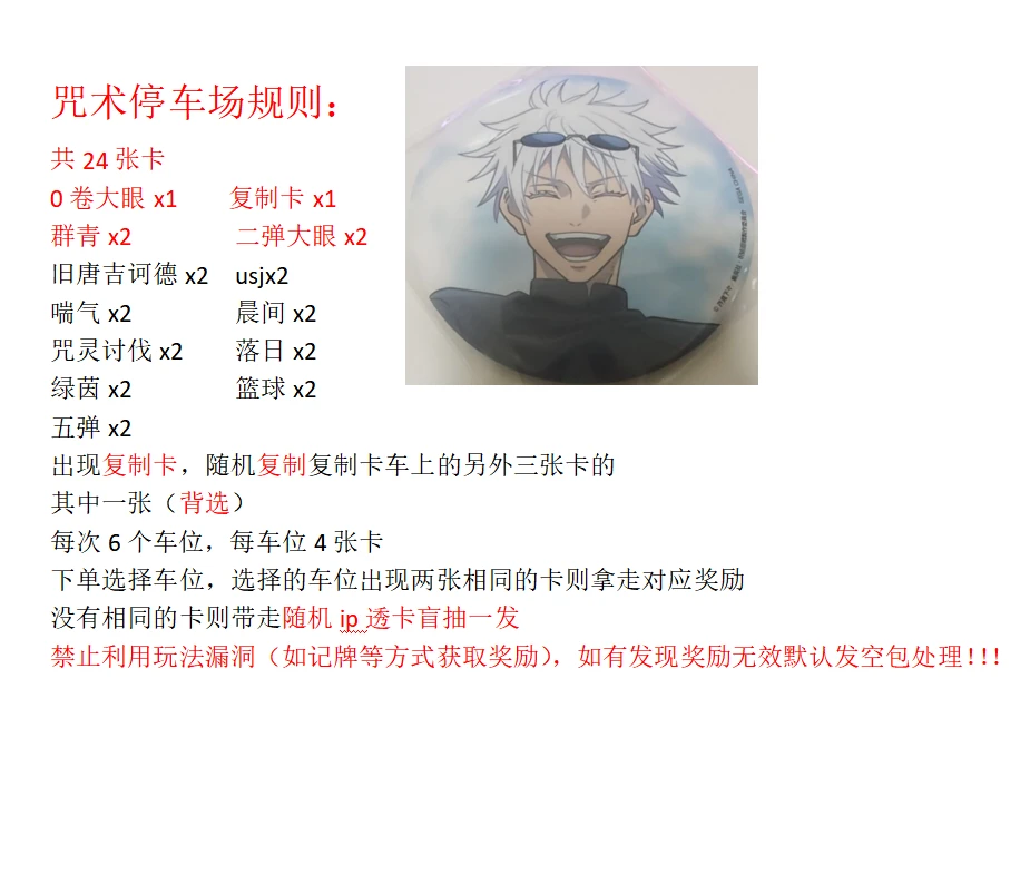 【咒术停车场】咒术回战吧唧徽章（日谷正版默认有瑕）盲盒代拆