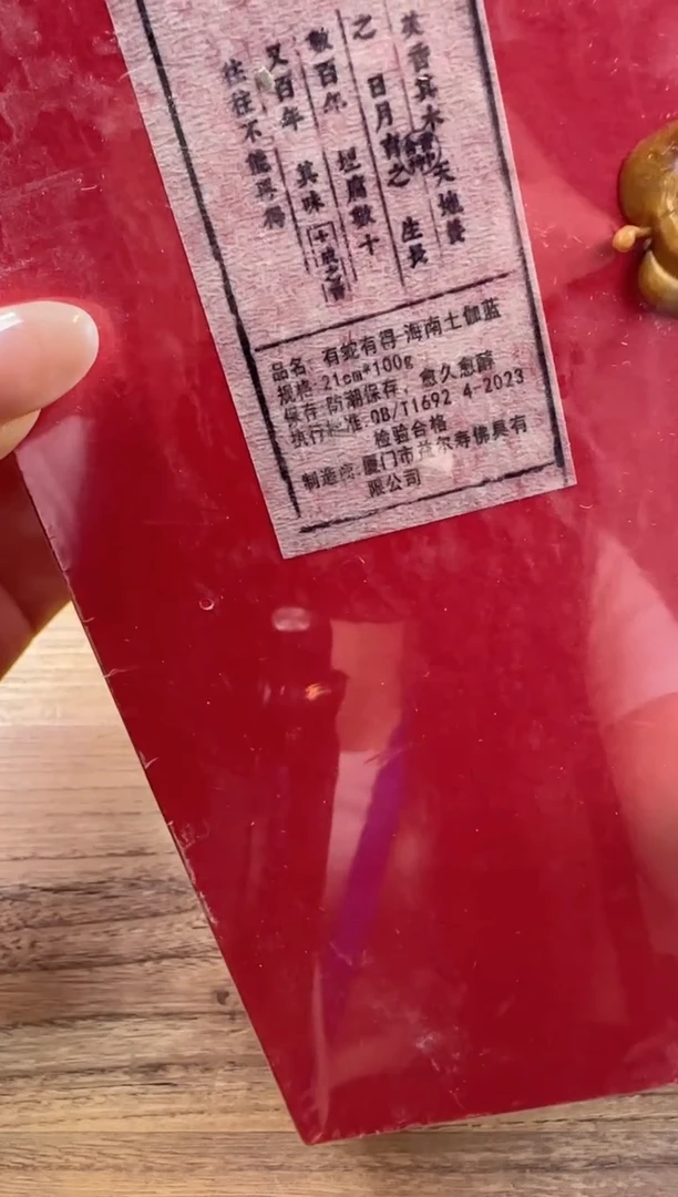 线香60号 有蛇有得