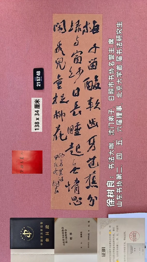 书法228    徐老师书法作品