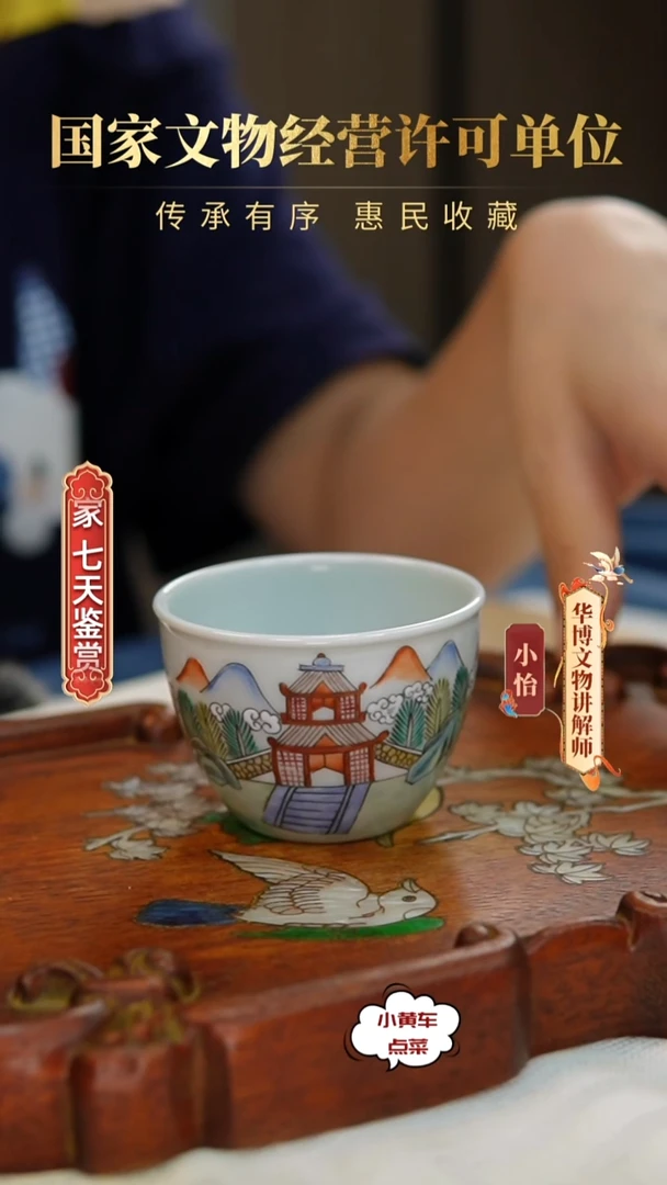 清杯238粉彩山水楼阁卧足杯