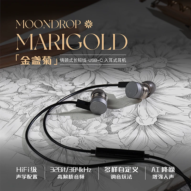 水月雨Marigold金盏菊 绕颈入耳式ai降噪 TypeC接口有线HiFi耳机