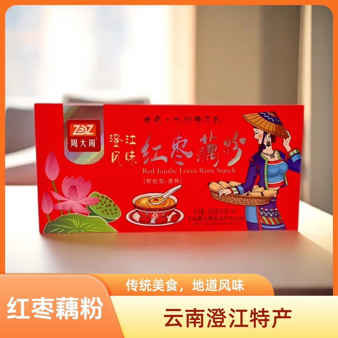 云南特产周大周藕粉200克澄江藕粉盒装速溶方便冲饮即食红枣藕粉