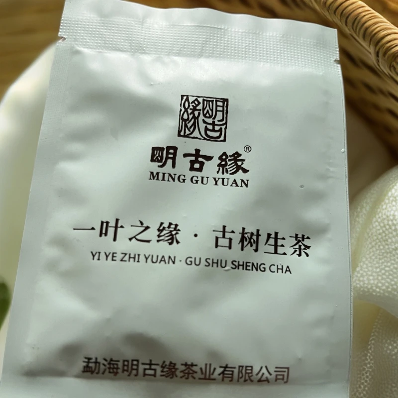 一叶之缘古树生茶