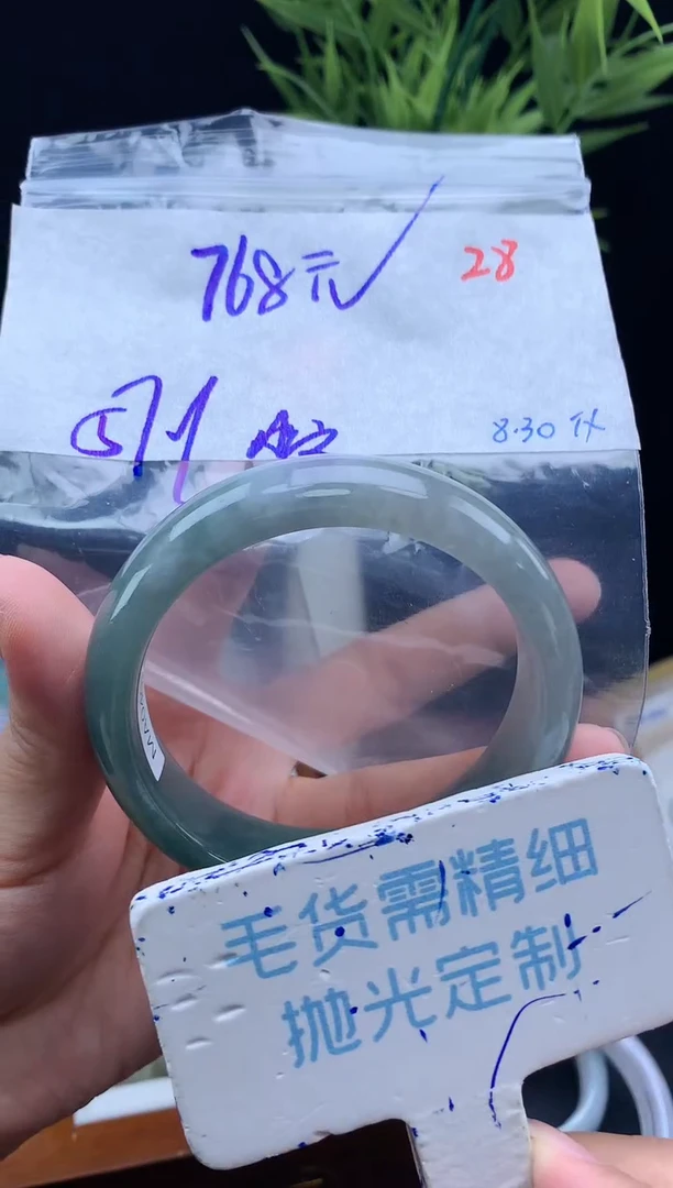 未镶嵌定制翡翠毛货需精细抛光+28手镯1件+768元