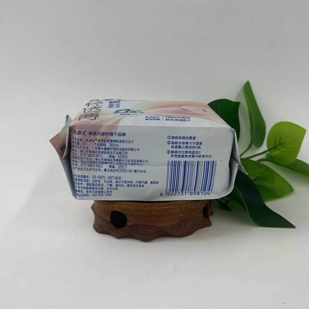 ABC夜用薄棉卫生巾（条码896104）