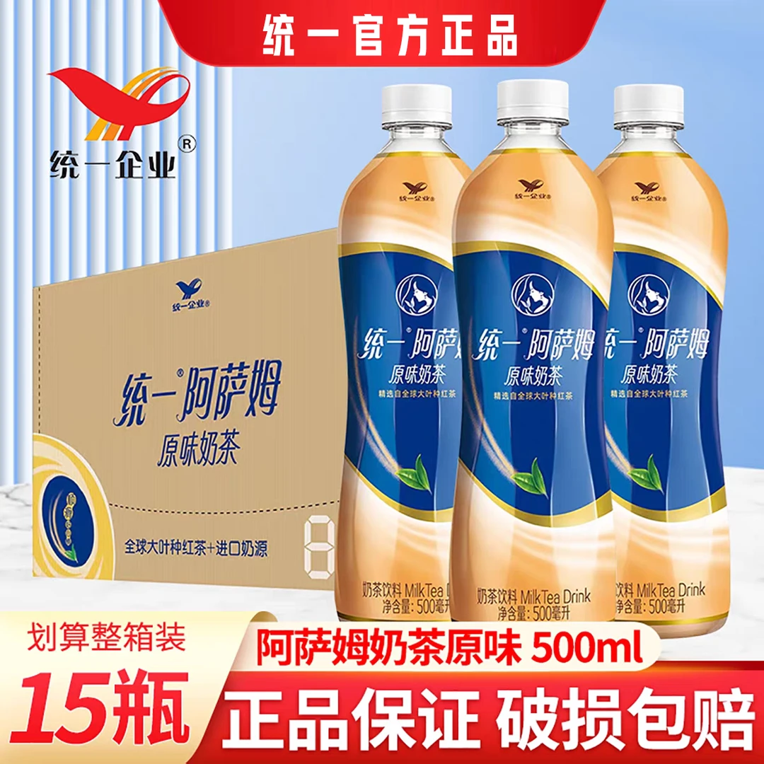 阿萨姆经典原味奶茶500ml*15瓶家庭畅饮装茶香浓郁好心情饮品