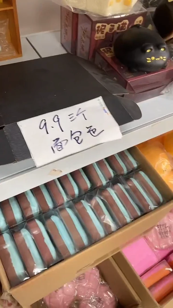 面包系列9.9三个，，默认瑕疵无售后
