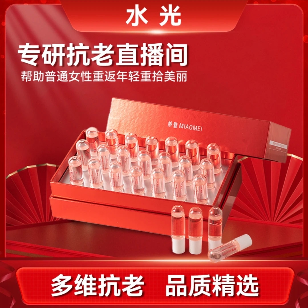 妙魅血清蛋白酵母水光精华护肤透亮透亮