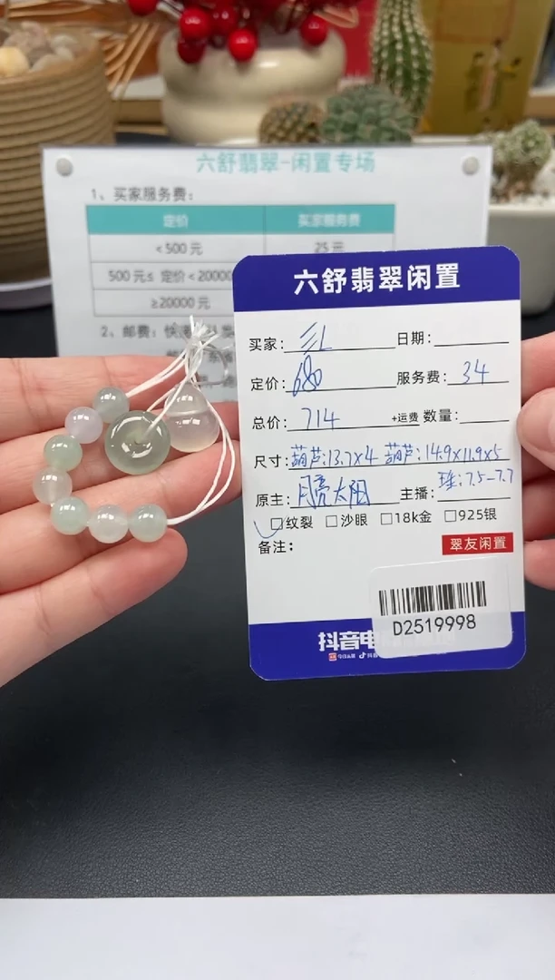 未镶嵌手串翡翠?****LD2519998