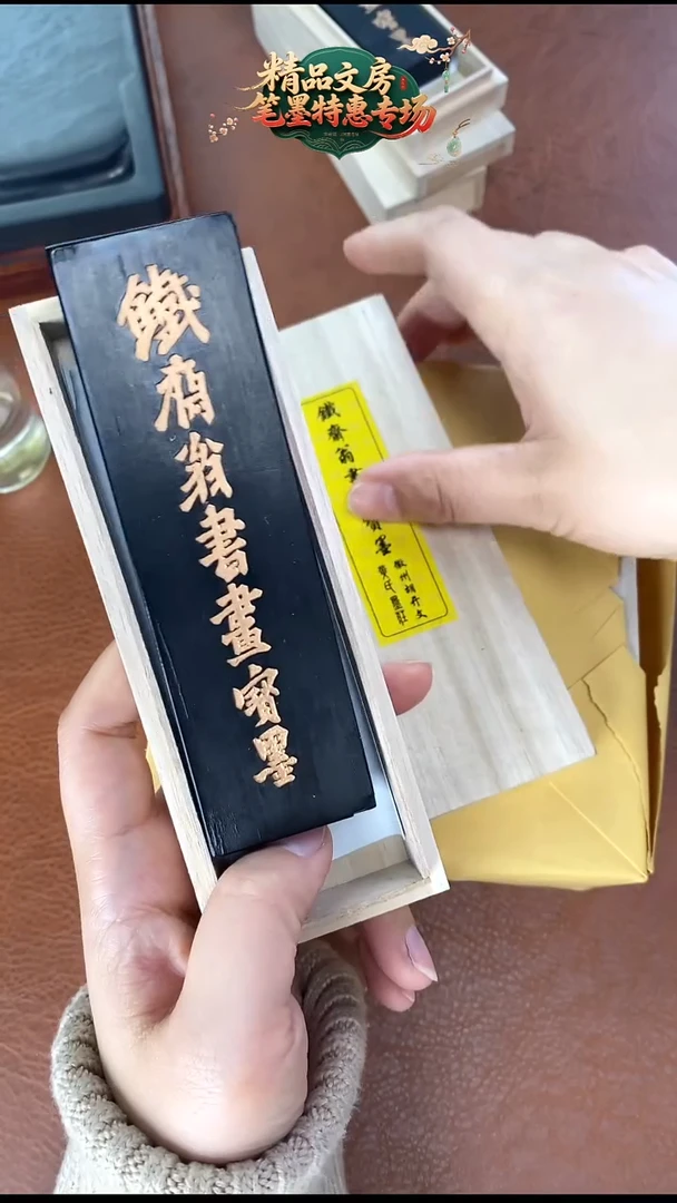 微瑕特惠4两铁斋油烟墨块1定