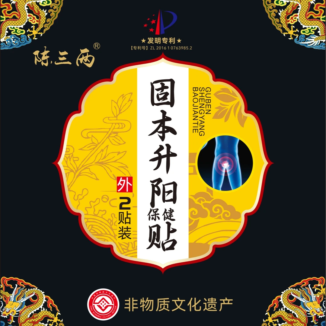 陈三两固本升阳保健贴草本温和持久护理