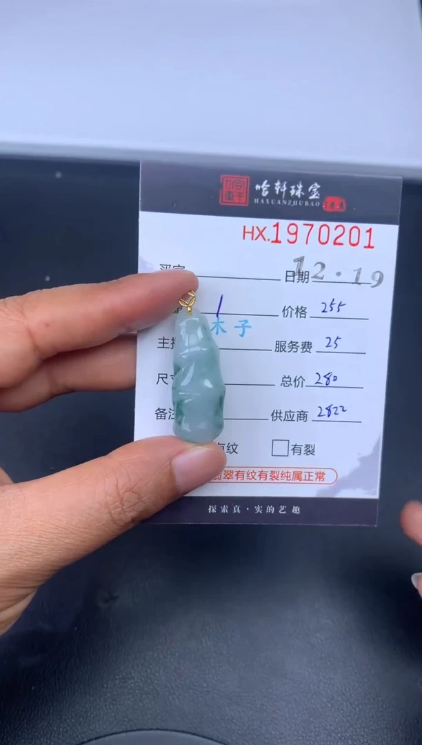 未镶嵌挂件翡翠哈轩 挂件1