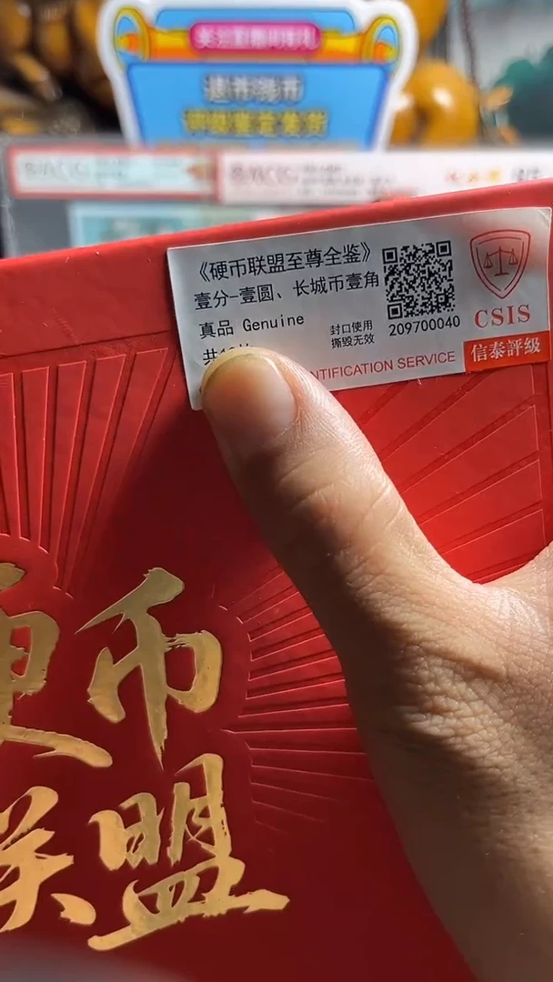 联盟12345版精选退市评级保真长城币一角