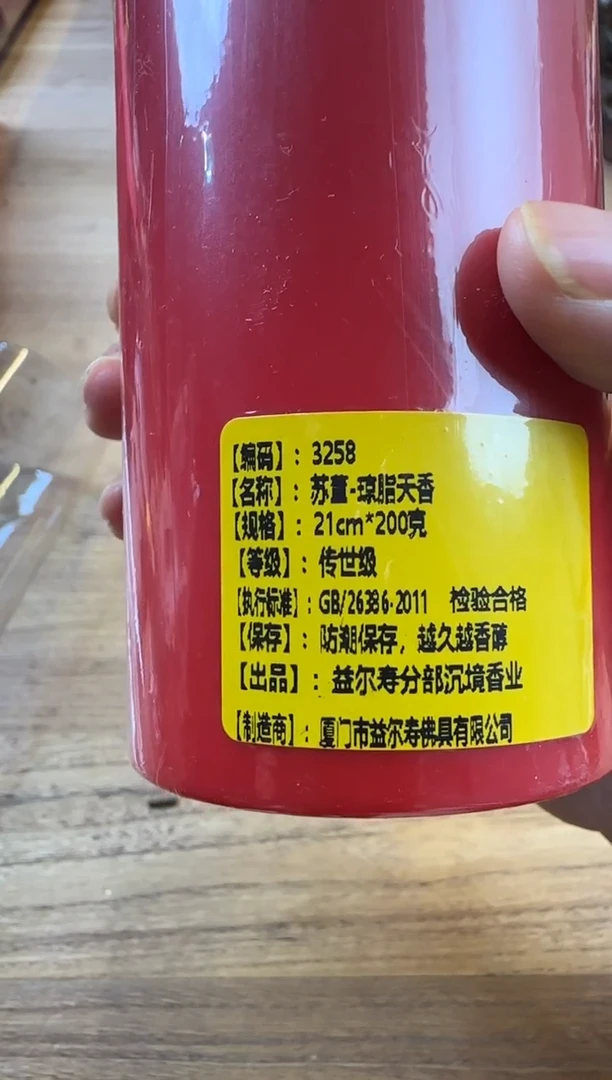 线香2号 苏董-琼脂天香