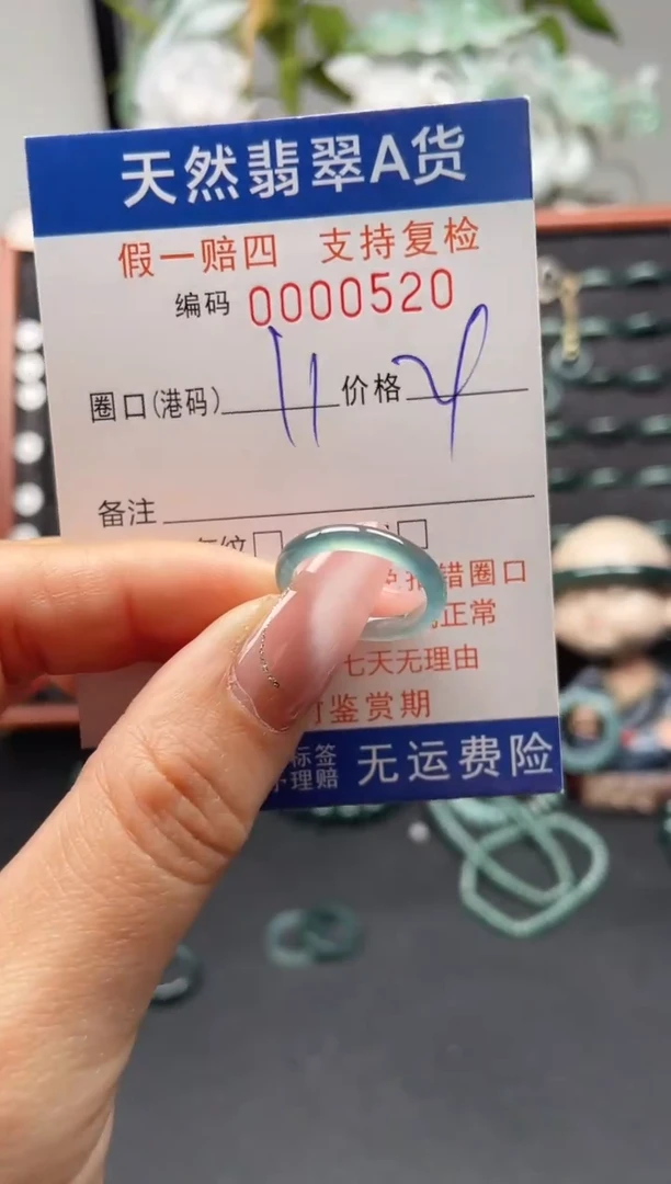 未镶嵌戒指翡翠11*0520