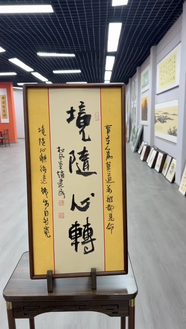 书法境随心转---赵建民老师35*68进口实木画框