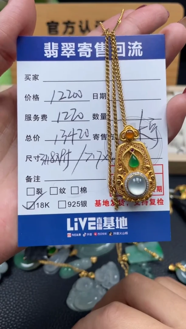 套链18K金镶嵌翡翠如****?10152504