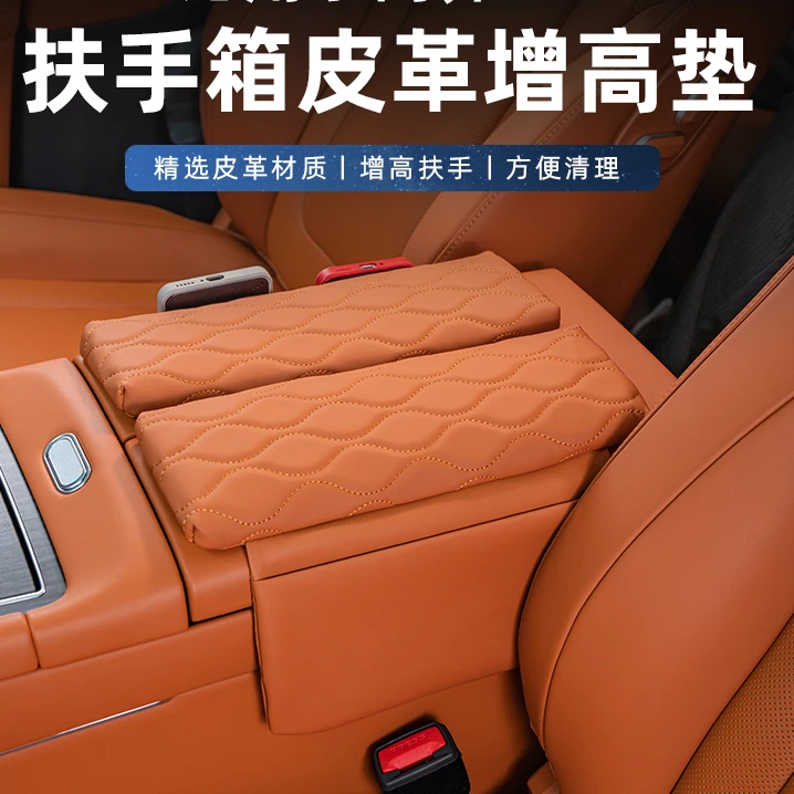 问界M8中控扶手箱增高垫m8改装专用皮革保护套内饰配件升级用品