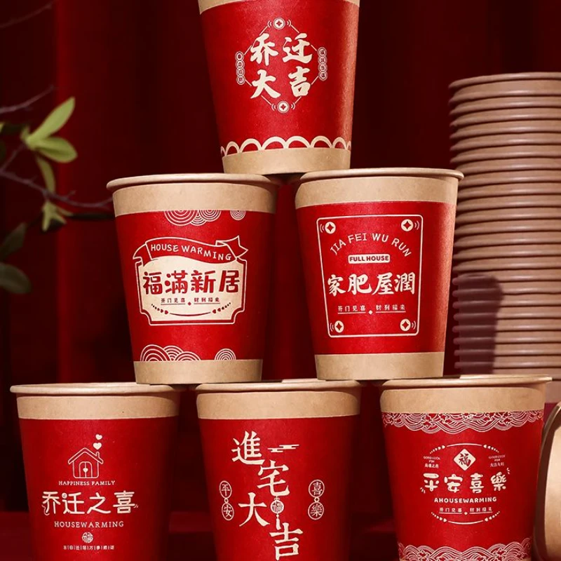新房入宅一次性杯子乔迁之喜纸杯新居布置装饰搬家仪式用品大全