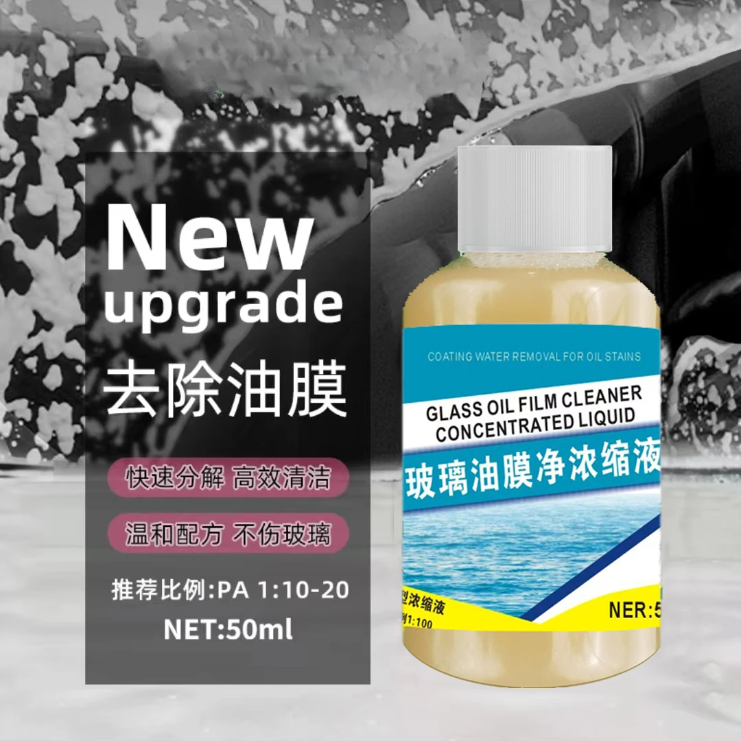 玻璃油膜净浓缩液快速去污清理挡风玻璃油膜清洁功能