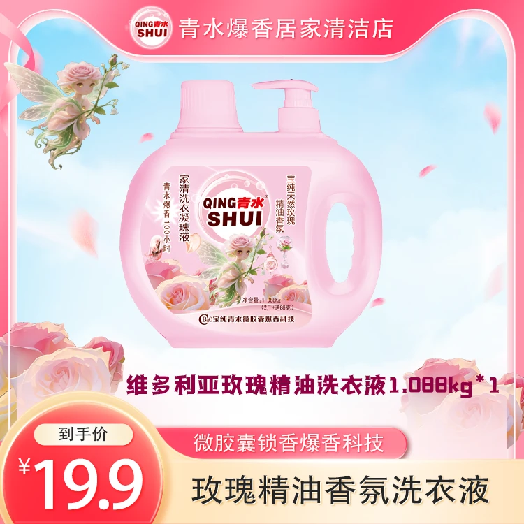 青水爆香锁香玫瑰精油香氛洗衣凝珠液微胶囊持久留香rufi洗衣凝珠