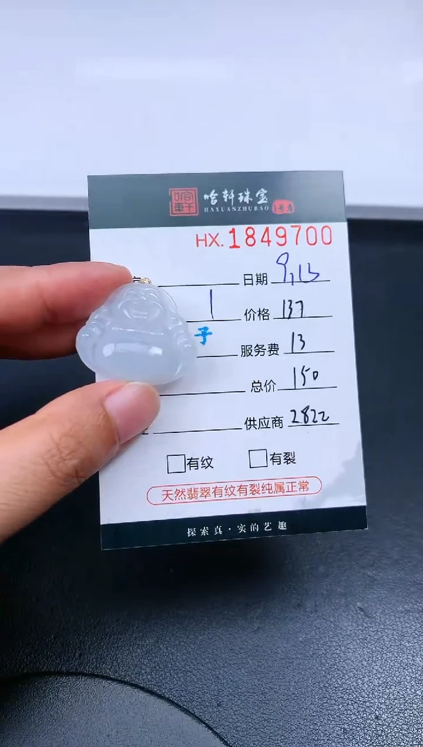 未镶嵌挂件翡翠哈轩 挂件1