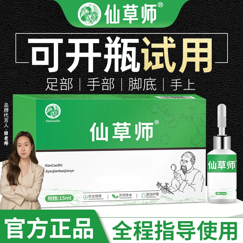 仙草师官方旗舰店正品手上脚上脚底茧子植物萃取温和使用方便