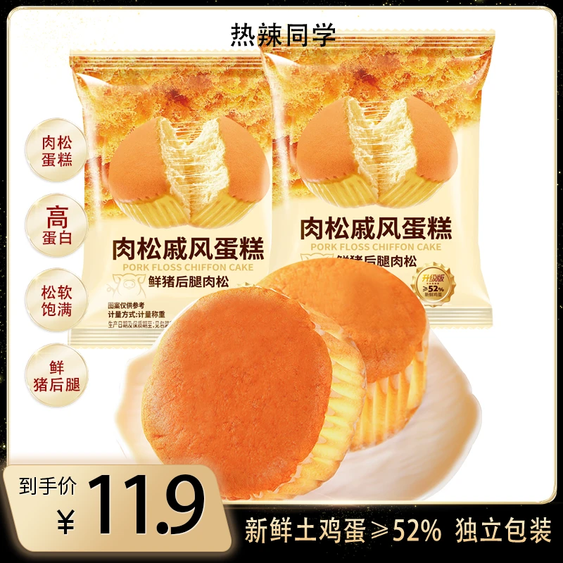 热辣同学 肉松戚风蛋糕烘焙糕点鸡蛋面包松软可口早点零食夜宵