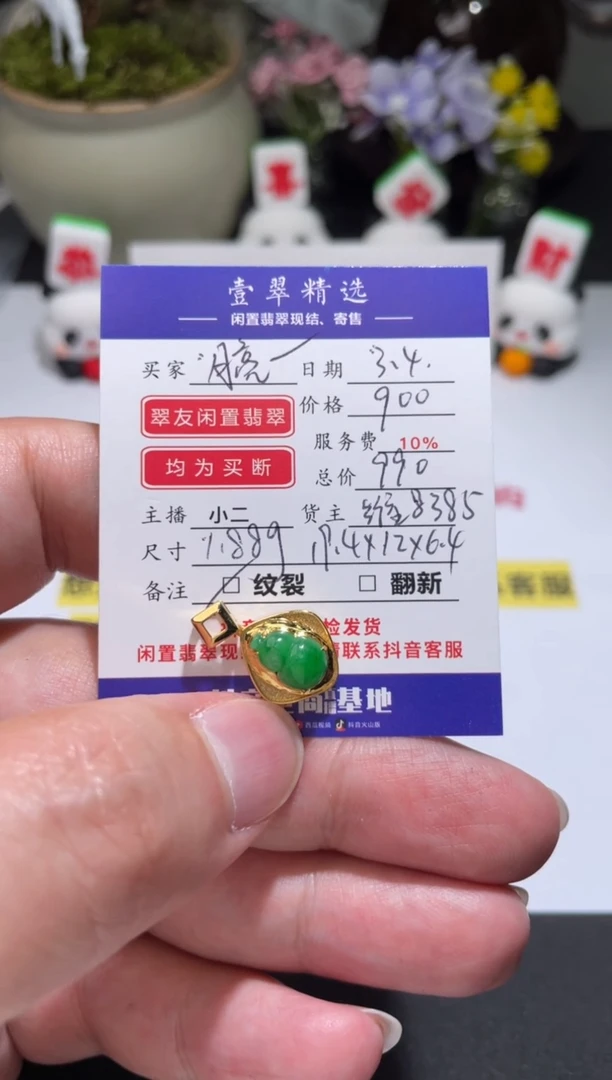 【闪购商品】翡翠挂件18K金镶嵌吊坠