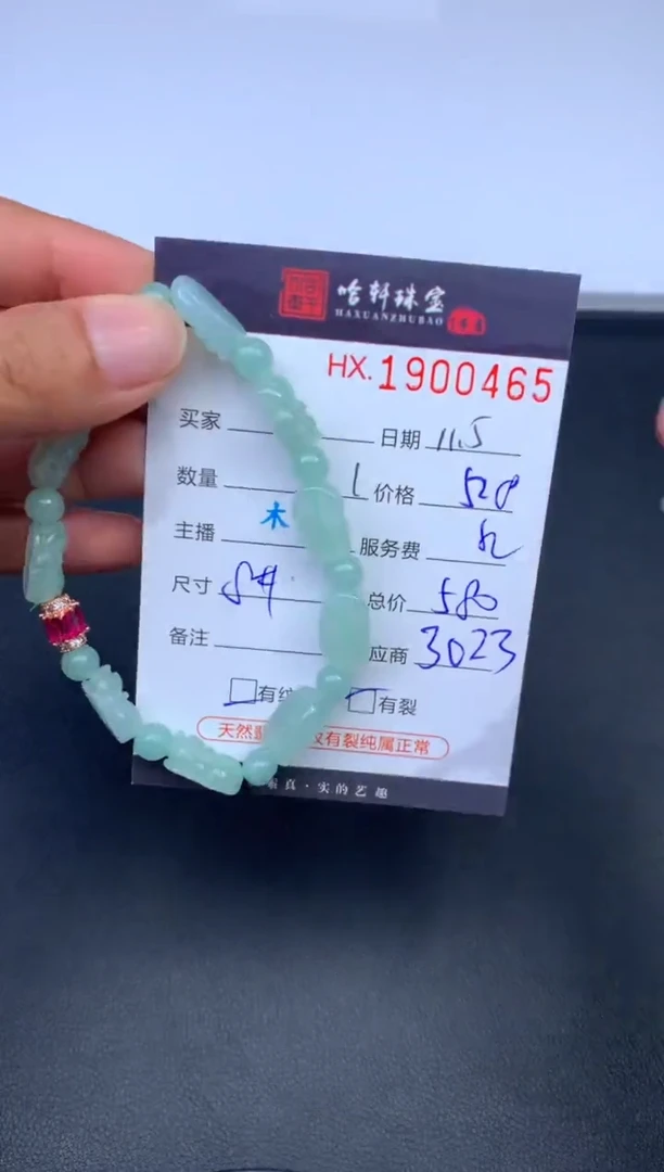 未镶嵌挂件翡翠哈轩 手串1（有纹有裂）