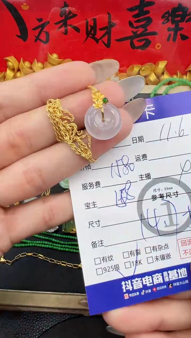 套链18K金镶嵌翡翠平安扣8713