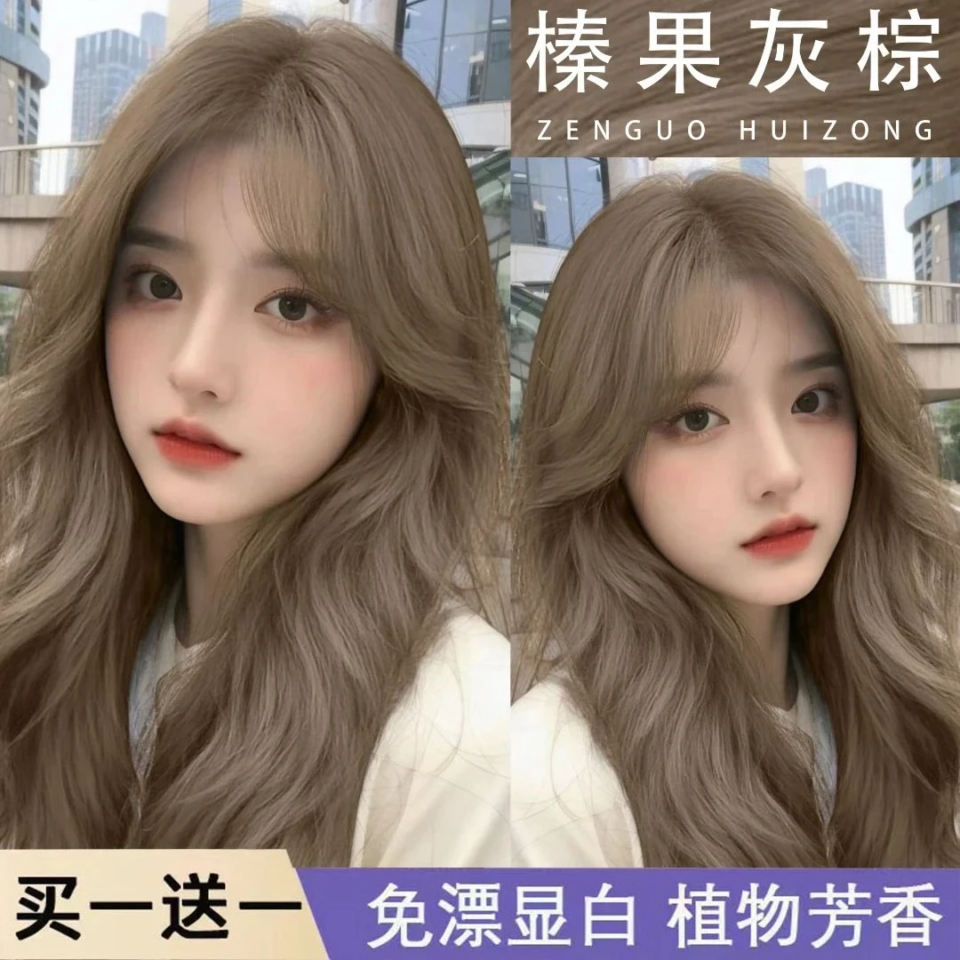 显白免漂榛果灰棕色染发膏剂冷雾黑巧植物自己在家染泡泡沫发色